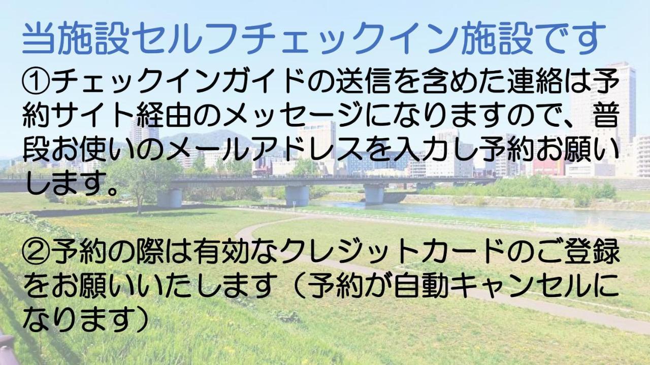 札幌市中心部大通公園まで徒歩十分観光移動に便利なロケーションh203 Eksteriør bilde